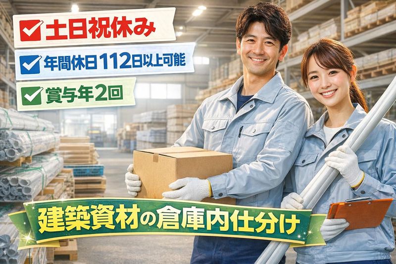 共通Ｆロジ株式会社の求人・転職情報