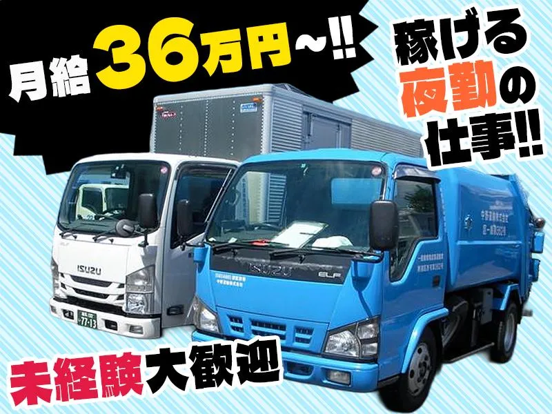 中野運輸株式会社の求人・転職情報