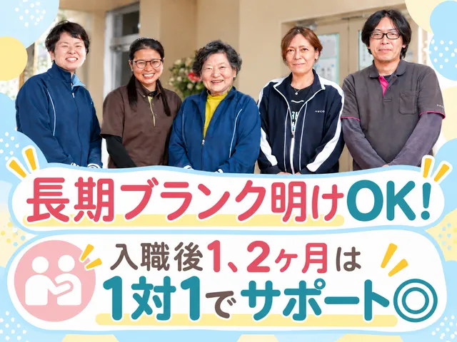 特別養護老人ホームいたこの郷の求人・転職情報