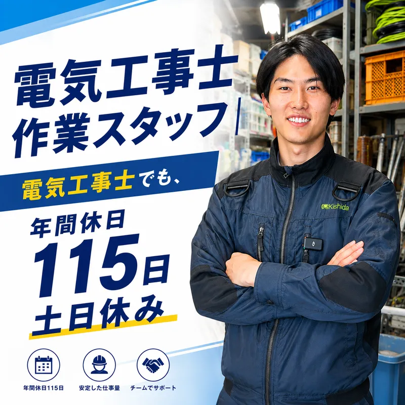 株式会社Ｋｉｓｈｉｄａの求人・転職情報