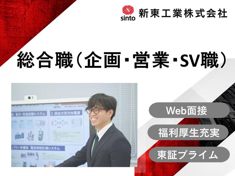 新東工業株式会社