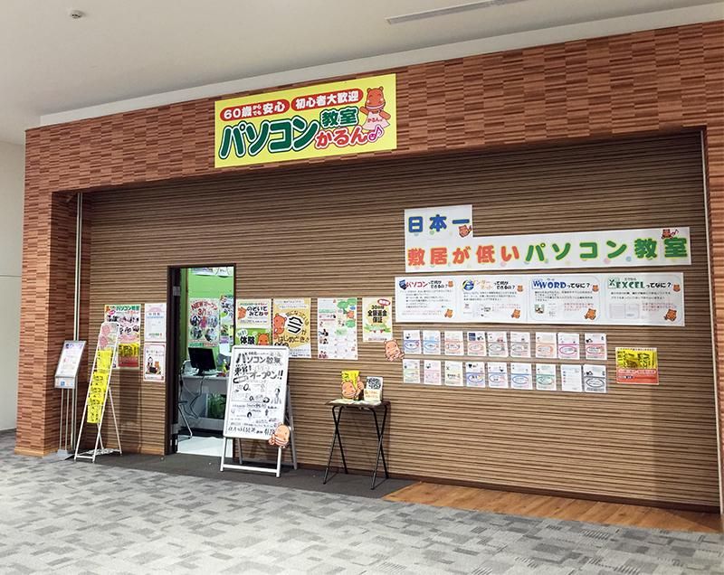 パソコン教室かるん 　イオンモール東員店のアルバイト・バイト求人情報-01
