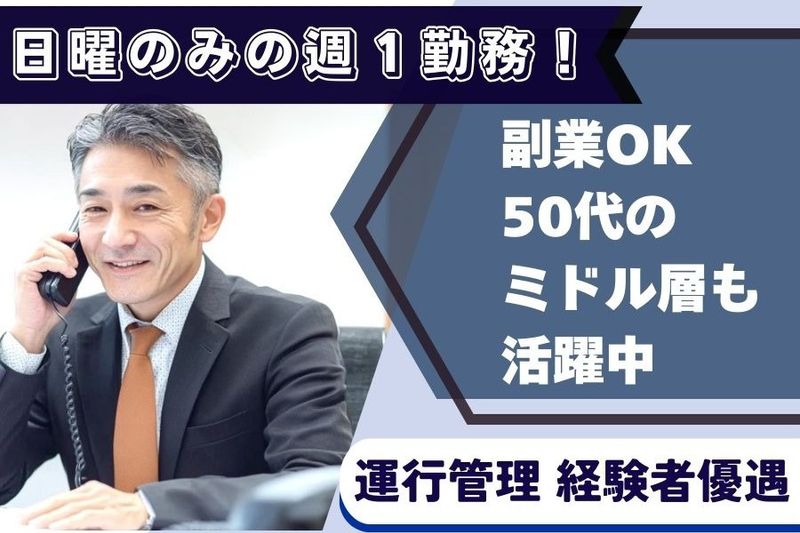 株式会社日商　本社営業所のアルバイト・バイト求人情報-01