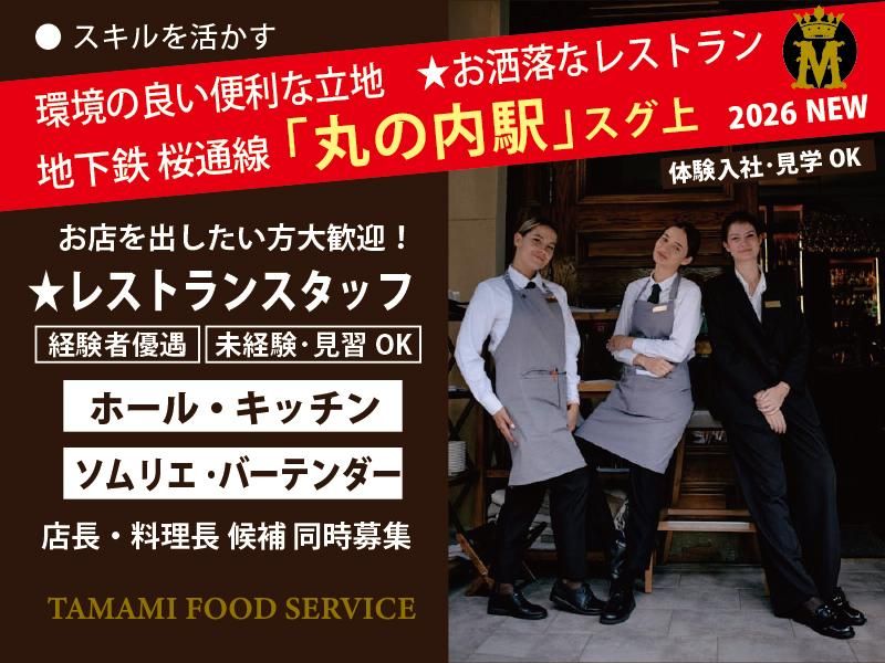 有限会社玉三グローバルの求人・転職情報