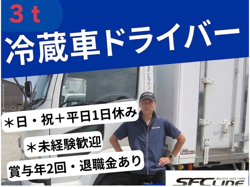 株式会社SFCラインの求人・転職情報