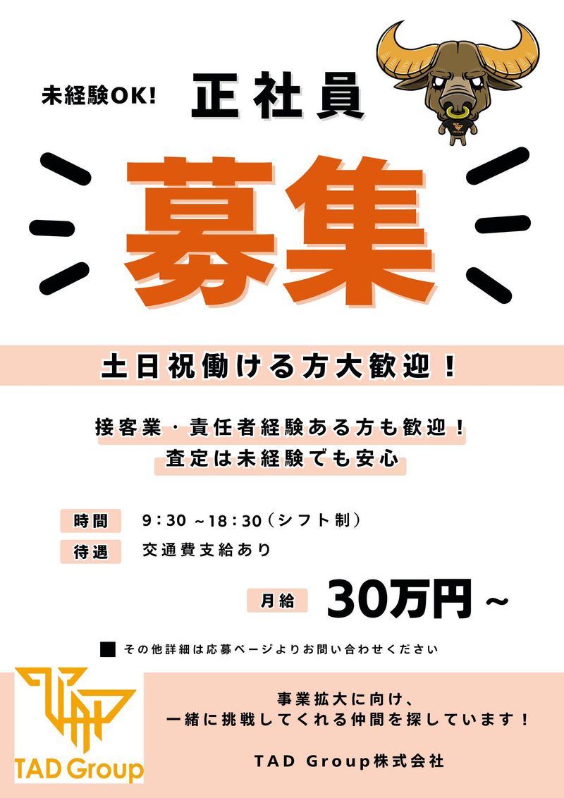 TADGroup株式会社-0004の求人・転職情報