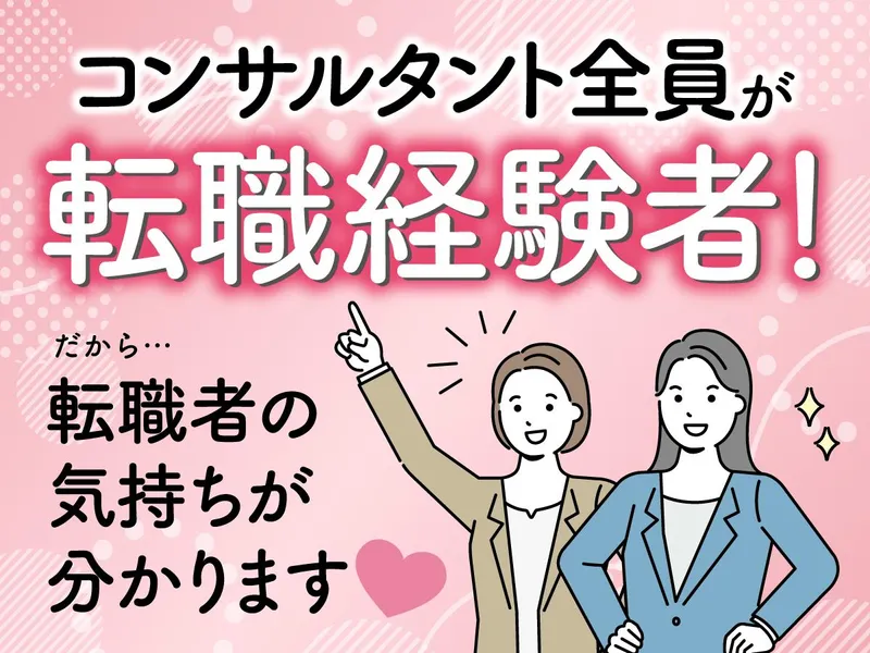 キャリアバンク株式会社の求人・転職情報