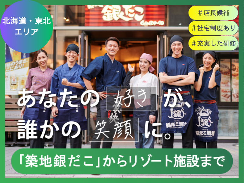 株式会社ホットランドホールディングス
