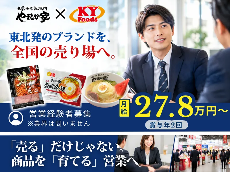 株式会社ＫＹフーズの求人・転職情報