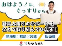 株式会社ヤマキ寝具