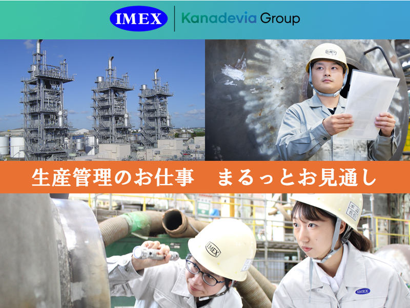 株式会社アイメックス