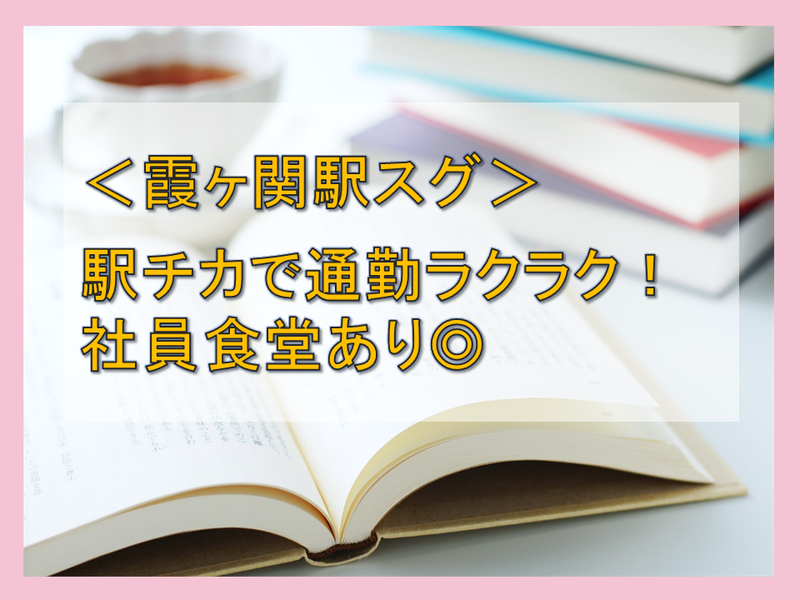 株式会社ビズ/霞ヶ関事業所のアルバイト・バイト求人情報-05