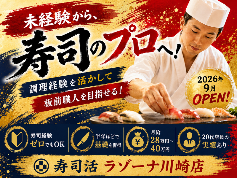 株式会社活美登利の求人・転職情報