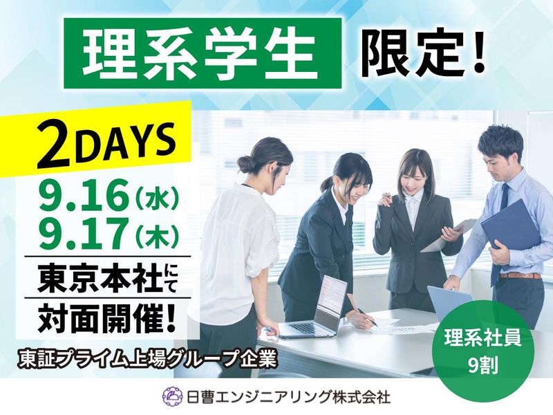 日曹エンジニアリング株式会社