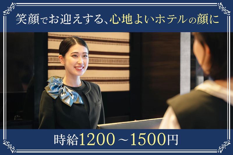 グレースホテルズのアルバイト・バイト求人情報-02