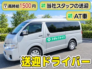 株式会社スタッフメイト南九州のアルバイト・バイト求人情報