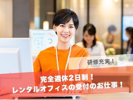 日本リージャス株式会社の派遣求人情報