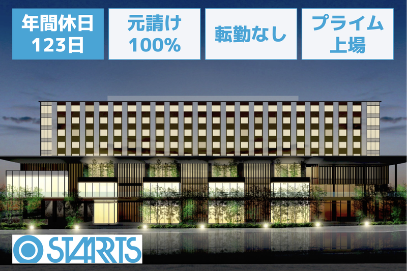 スターツCAM株式会社の求人・転職情報