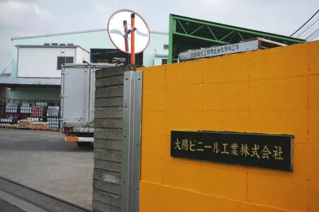 大陽ビニール工業株式会社の求人・転職情報