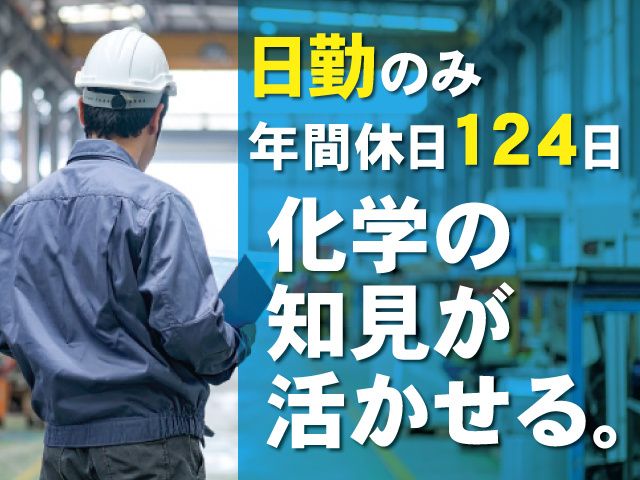 株式会社日本理化エナジーシステムズの求人・転職情報
