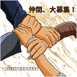 株式会社ＲＵＳＨ　ＥＸＰＲＥＳＳの求人・転職情報