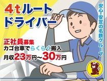 北陸名鉄運輸株式会社の求人・転職情報