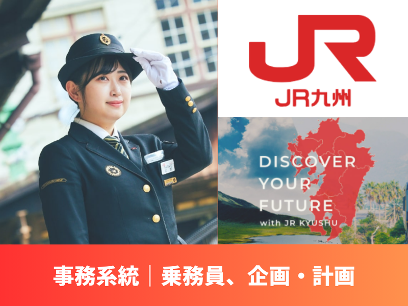 九州旅客鉄道株式会社