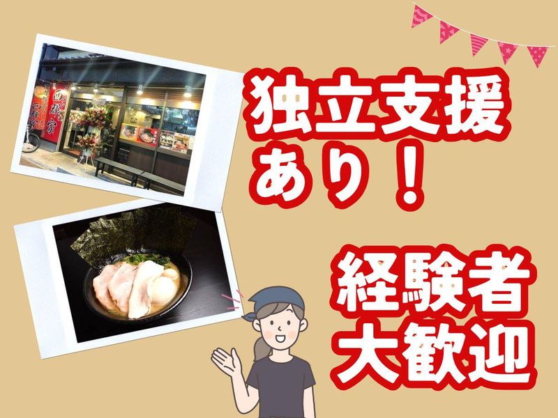 株式会社西輝家の求人・転職情報