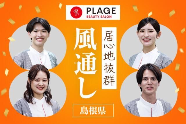 阪南理美容株式会社の求人・転職情報
