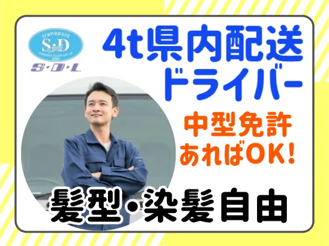 株式会社S・Dライナーのアルバイト・バイト求人情報
