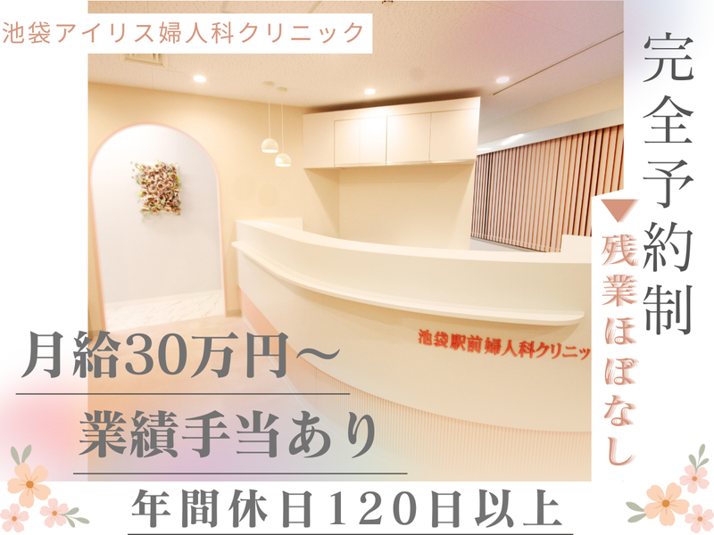 医療法人社団胡蝶会の求人・転職情報