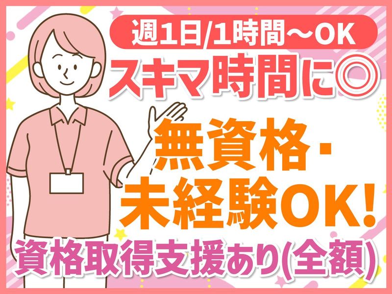 株式会社グローバルウォークのアルバイト・バイト求人情報-01