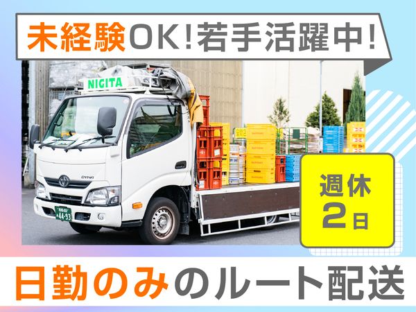 株式会社なじみや酒販　本社