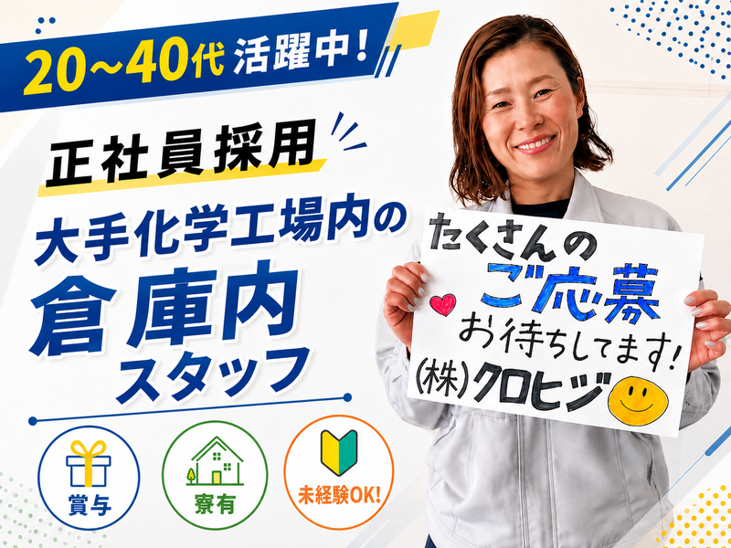 株式会社クロヒジの求人・転職情報