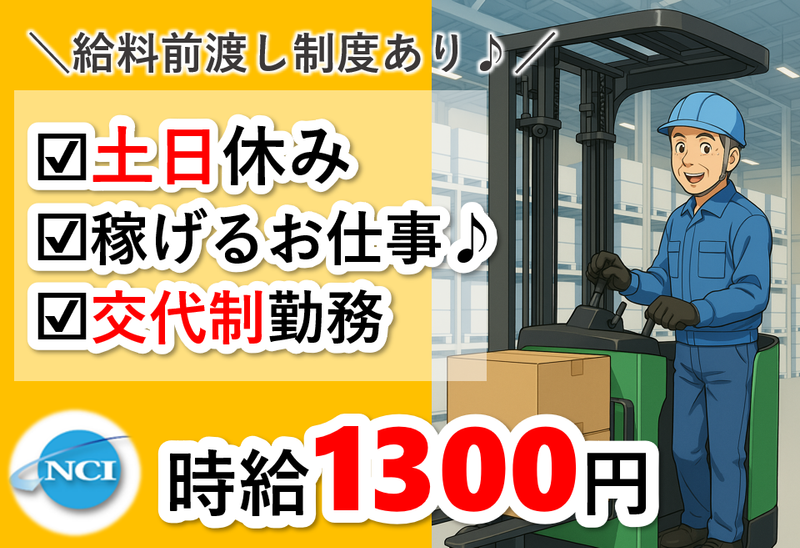 株式会社 NCI 白河支店(棚倉町)のアルバイト・バイト求人情報-03