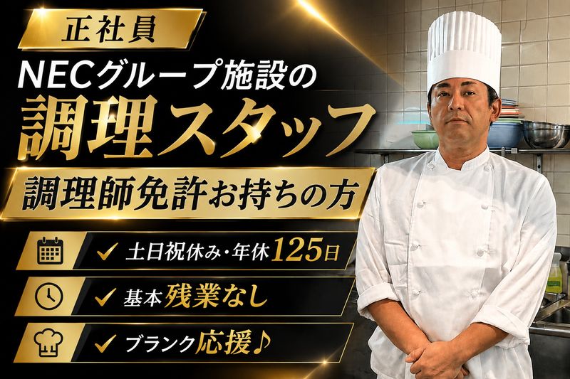 株式会社NECライベックスの求人・転職情報