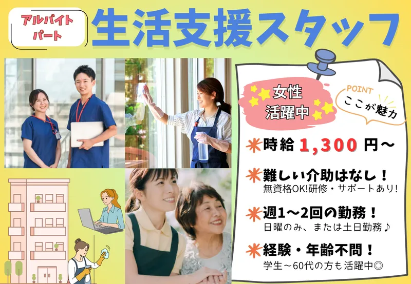 株式会社MIRAIさぽーと　ミライホーム新浦安のアルバイト・バイト求人情報