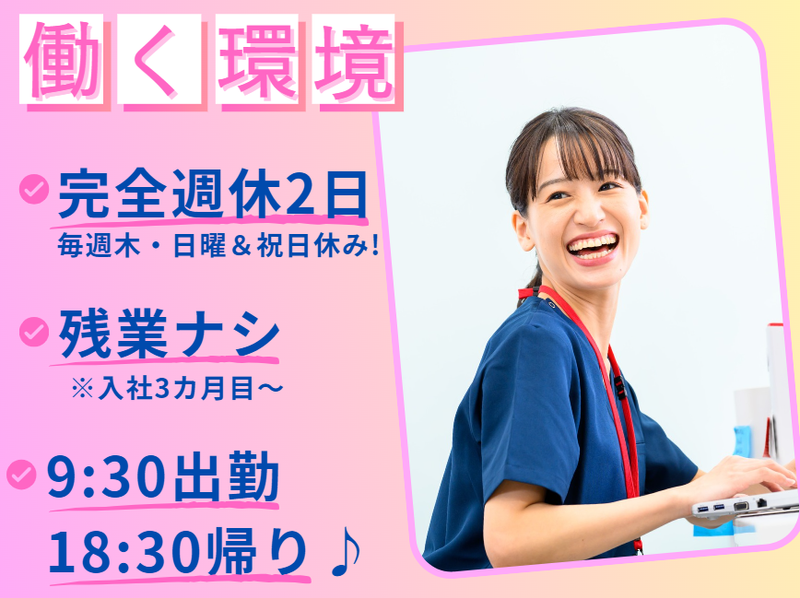 からだ動き回復センター　ピント・アップ　イトーヨーカドー久喜店のアルバイト・バイト求人情報-02