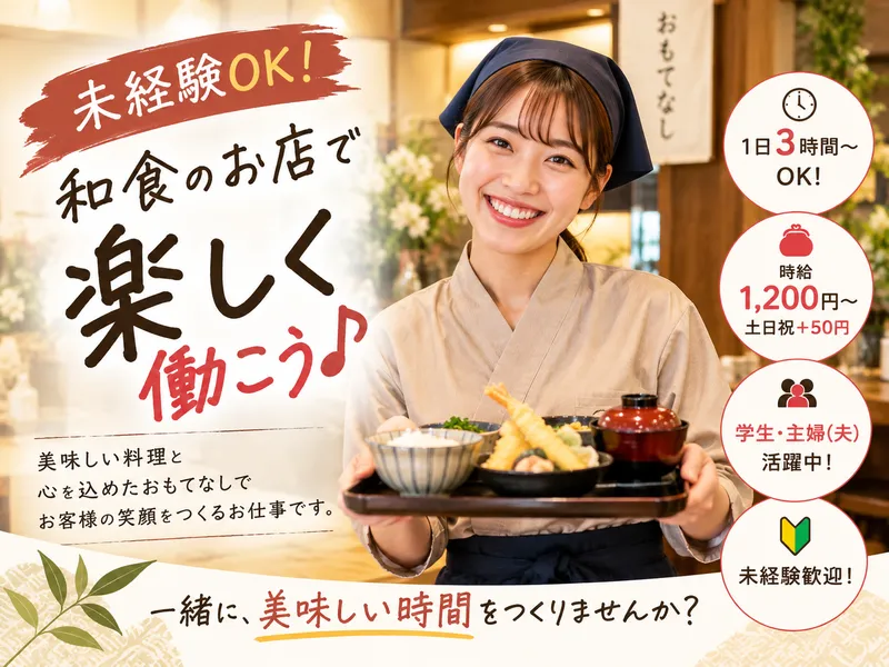 株式会社キャンドルスター/常陸の和食　別邸 世田谷のアルバイト・バイト求人情報-05