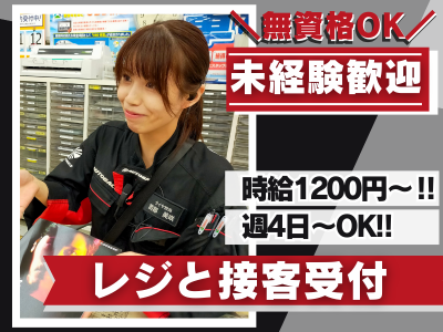 オートバックス金山店のアルバイト・バイト求人情報-02