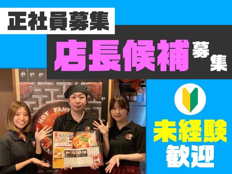 株式会社鉄人エンタープライズの求人・転職情報