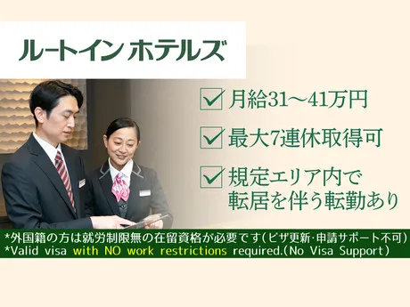 ルートインジャパン株式会社の求人・転職情報