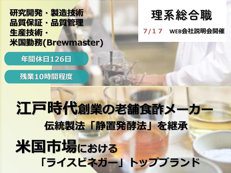 マルカン酢株式会社