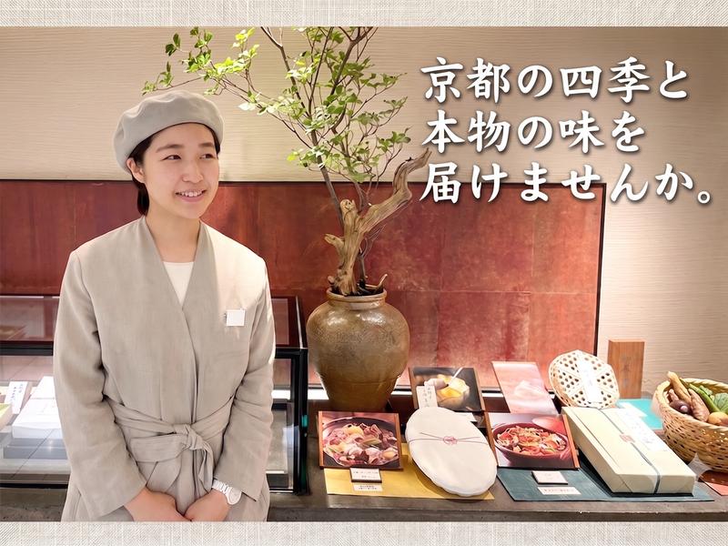 株式会社　紫野和久傳の求人・転職情報