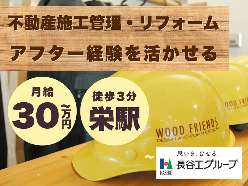 株式会社ウッドフレンズの求人・転職情報