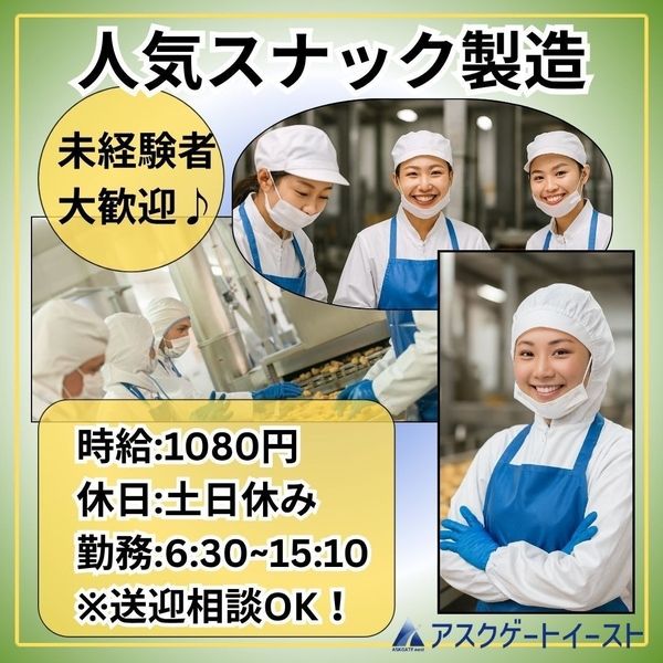 株式会社アスクゲートイースト 帯広店のアルバイト・バイト求人情報-09