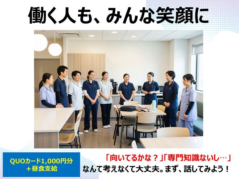 【綾瀬市】笑顔と感謝が溢れる職場。心の交流を体験する1day