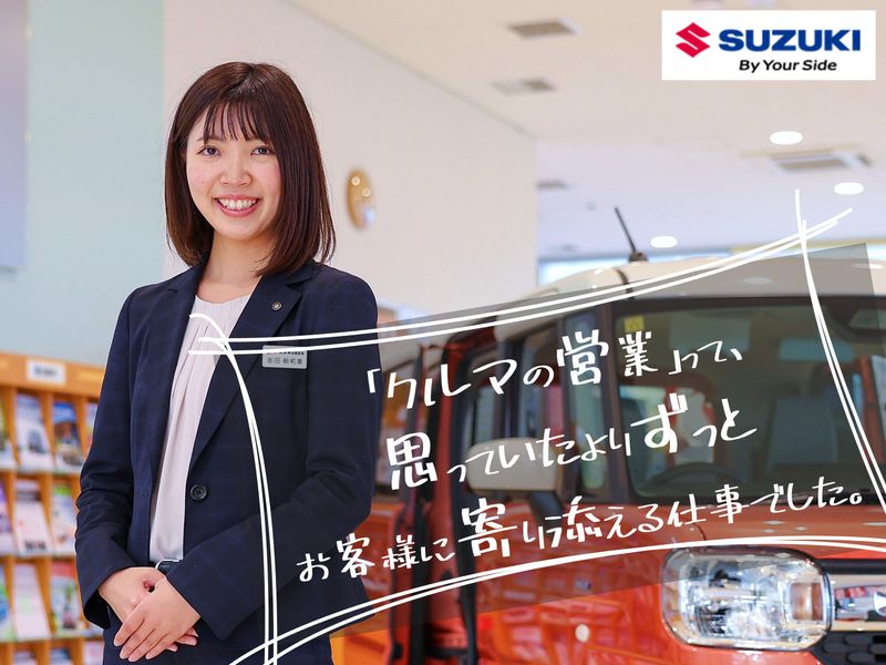 株式会社スズキ自販新潟