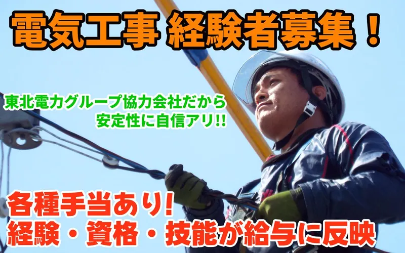 有限会社　日下部電工の求人・転職情報