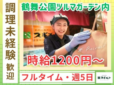 スギモト　SD FOOD MARCHE　鶴舞店のアルバイト・バイト求人情報-04